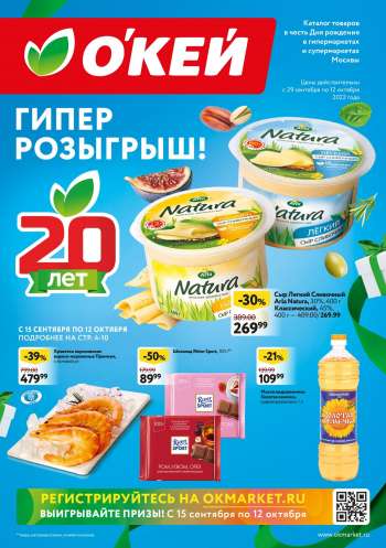 Каталог Окей - Гипермаркет и Супермаркет - Москва