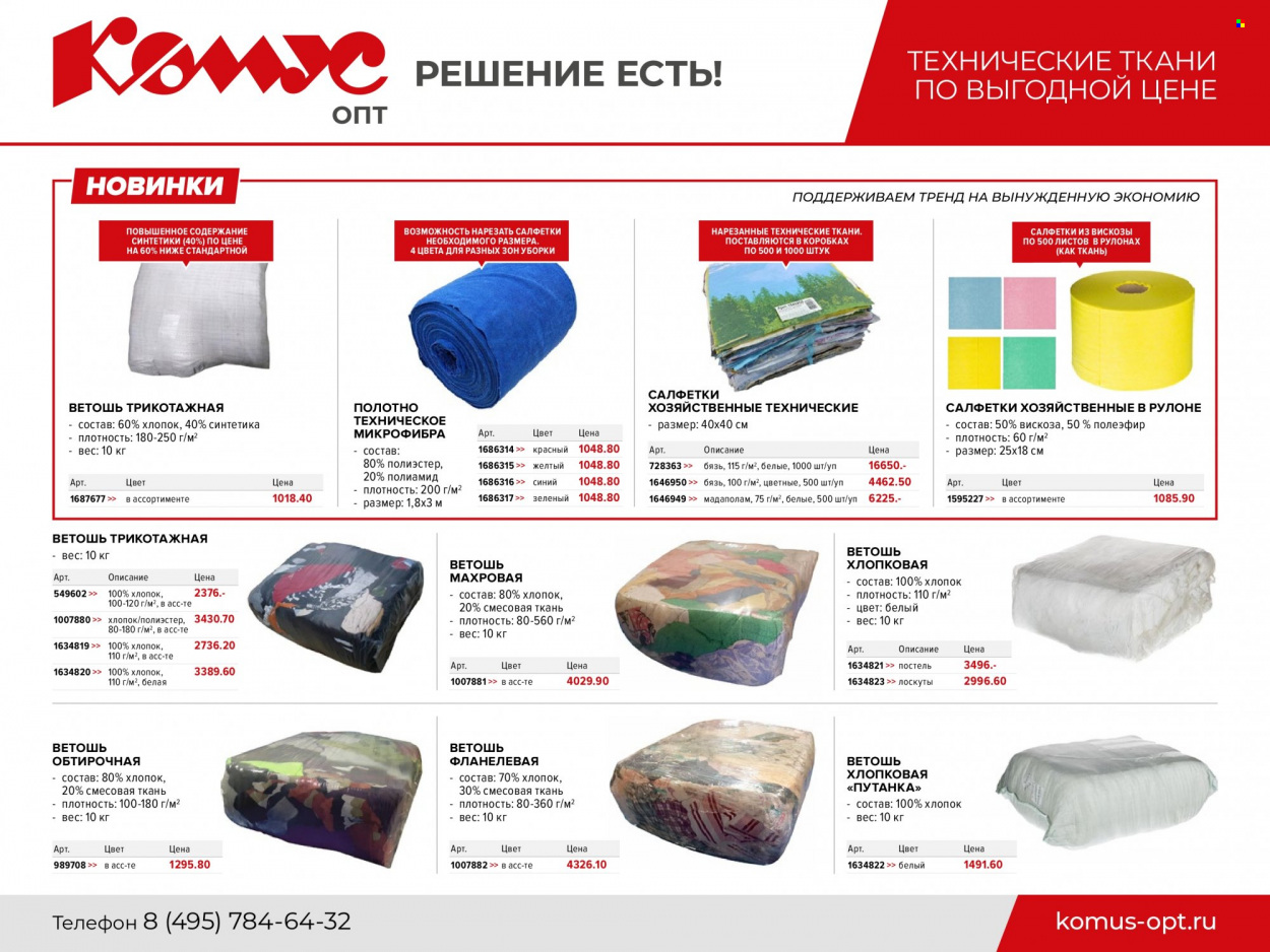Каталог Комус. Страница 1