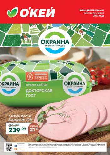 Каталог Окей - Гипермаркет - Москва