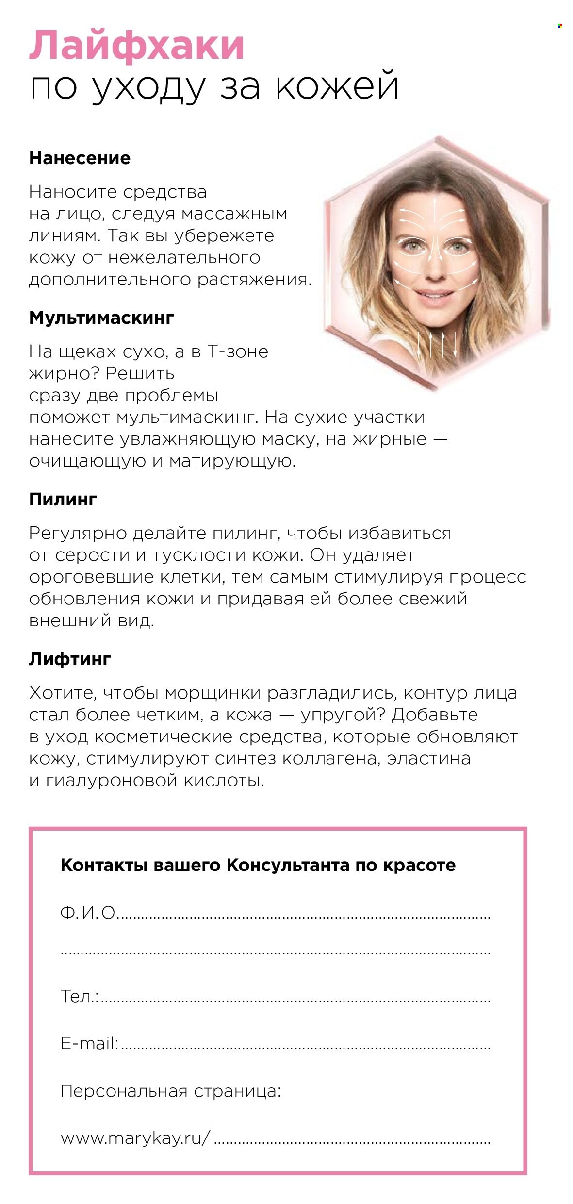 Каталог Мери Кей. Страница 1