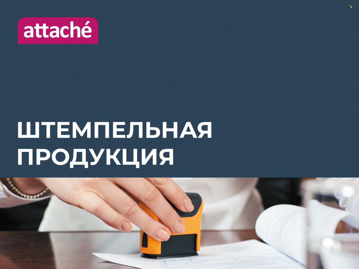 Каталог Комус. Страница 1