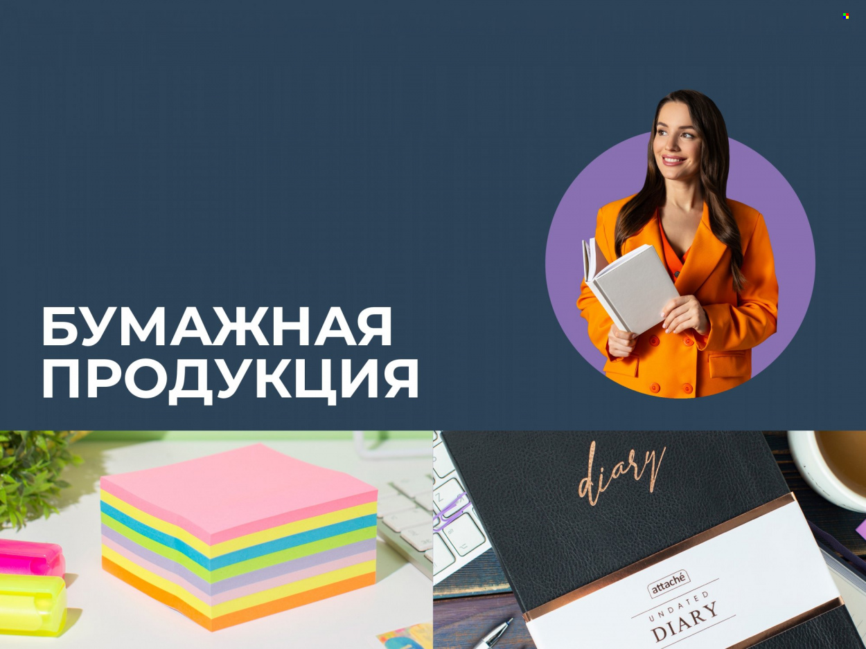 Каталог Комус. Страница 1