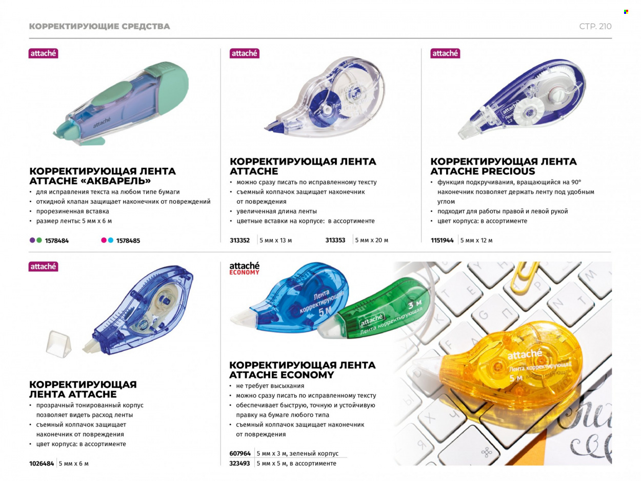 Каталог Комус. Страница 1