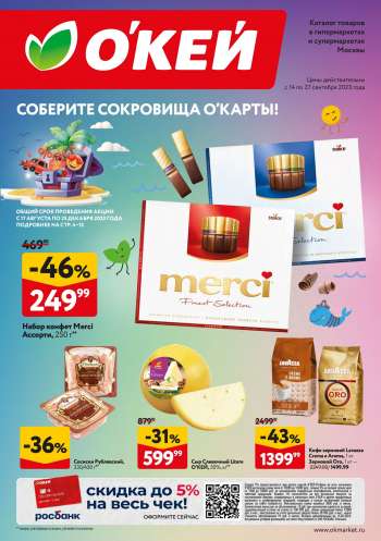 Каталог Окей - Гипермаркет и Супермаркет - Москва