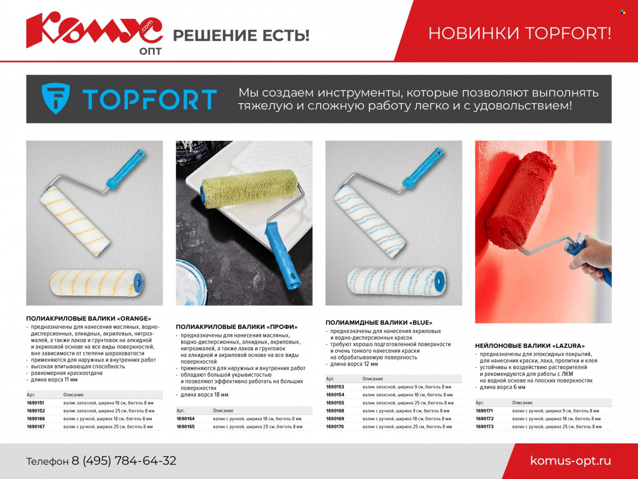 Каталог Комус. Страница 1