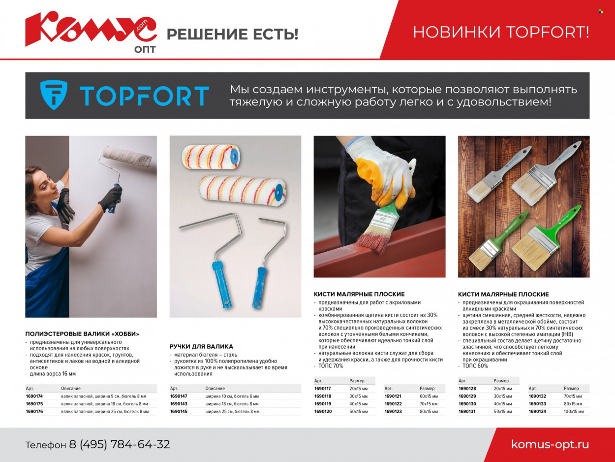 Каталог Комус. Страница 1