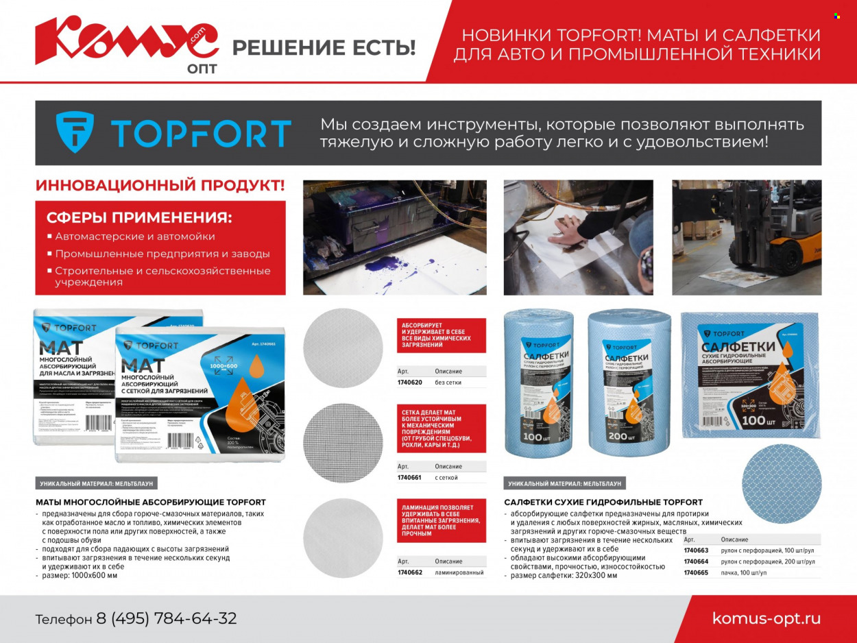 Каталог Комус. Страница 1
