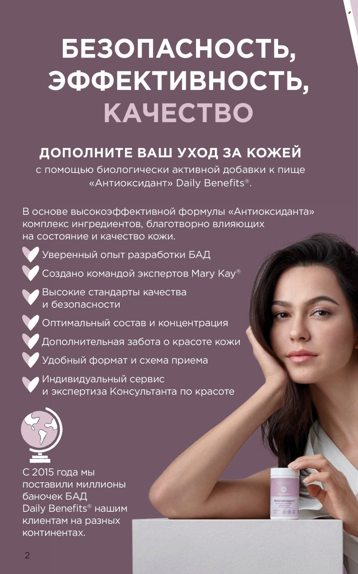 Каталог Мери Кей. Страница 1