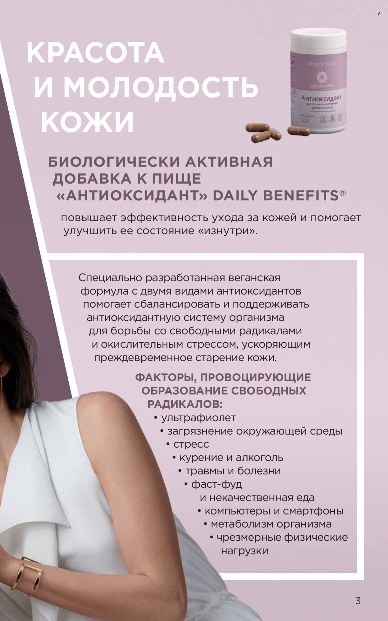 Каталог Мери Кей. Страница 1