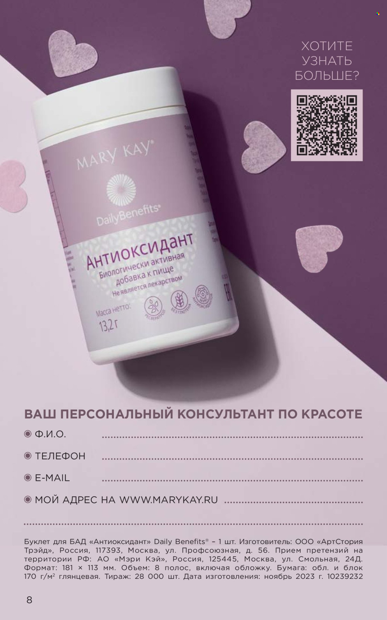 Каталог Мери Кей. Страница 1