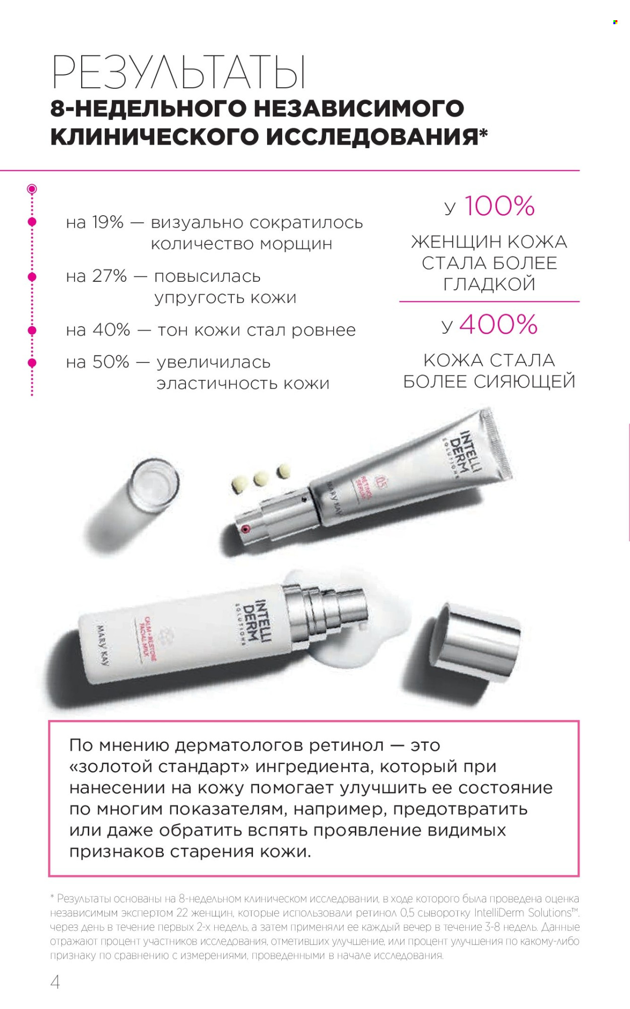 Каталог Мери Кей. Страница 1
