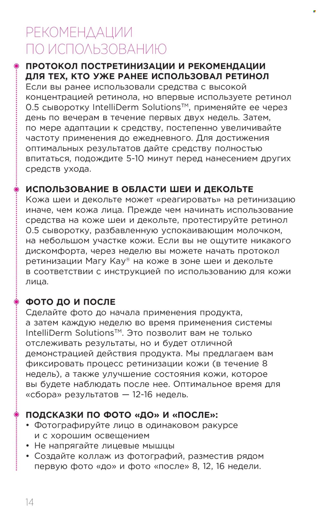 Каталог Мери Кей. Страница 1