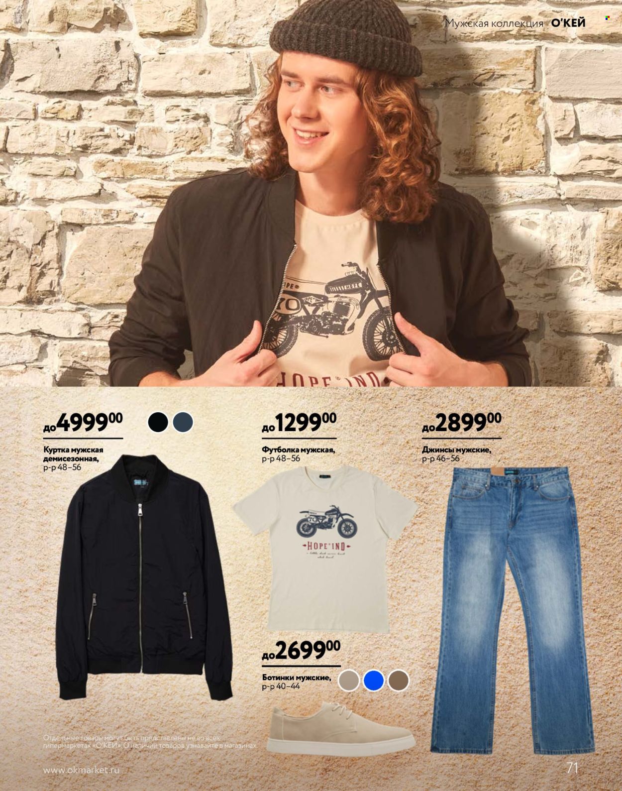 thumbnail - Каталог Окей - Товар со скидкой - куртка, джинсы, футболка, ботинки. Страница 71.