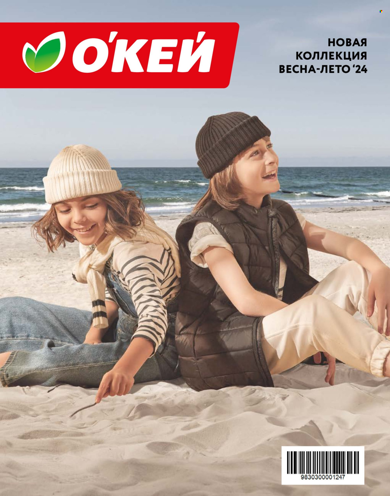 Каталог Окей. Страница 1