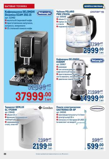 thumbnail - Кофейные аппараты и кофеварки