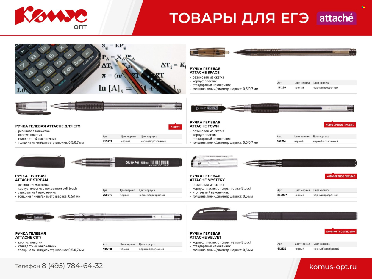 Каталог Комус. Страница 1
