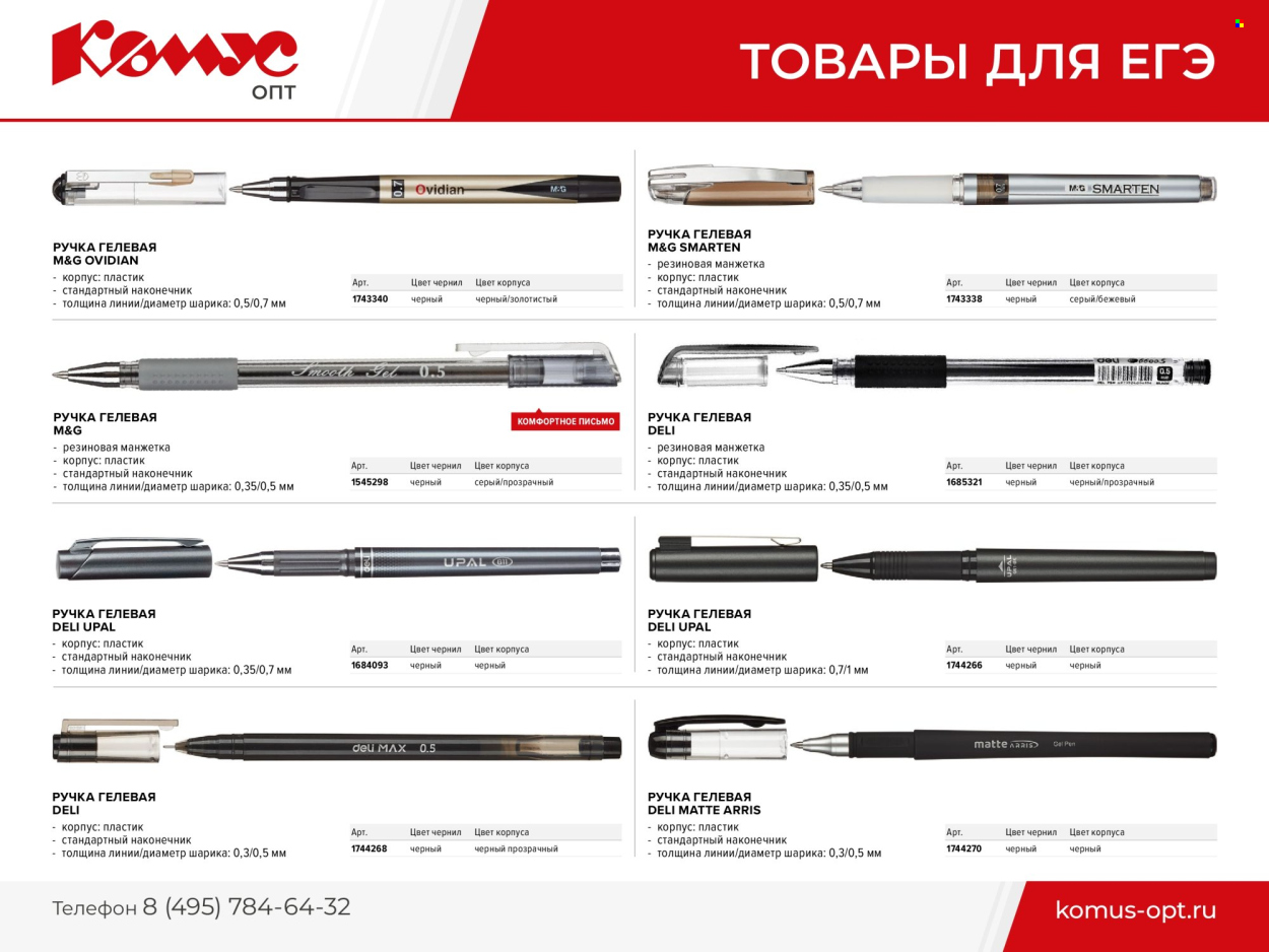 Каталог Комус. Страница 1