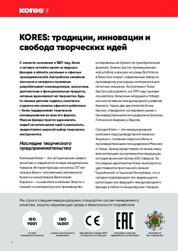 Каталог Комус. Страница 1