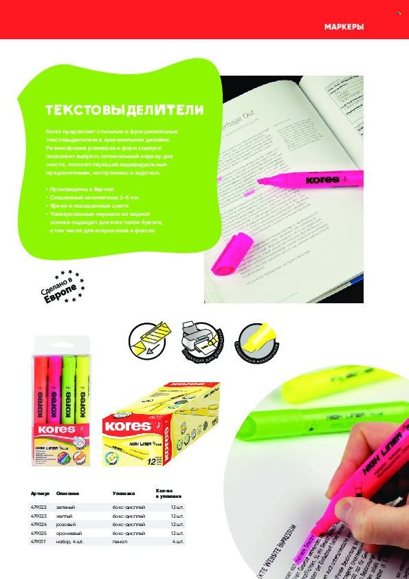 Каталог Комус. Страница 1