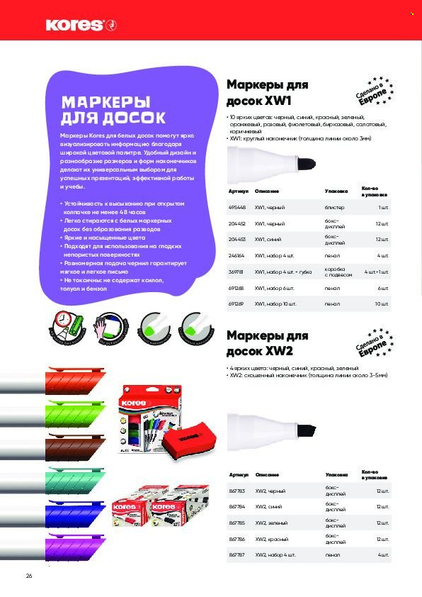 Каталог Комус. Страница 1