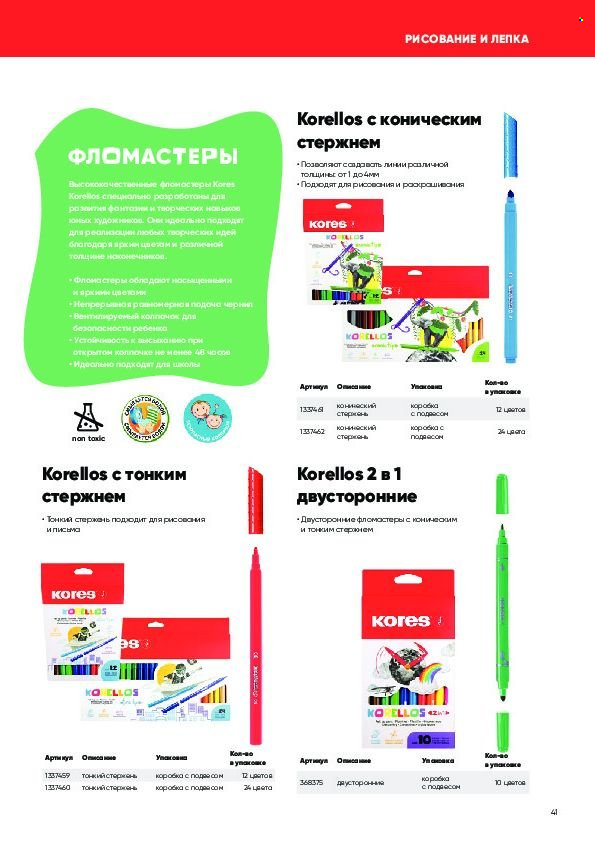 Каталог Комус. Страница 1