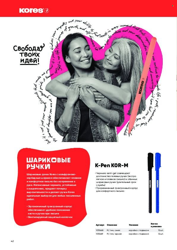 Каталог Комус. Страница 1