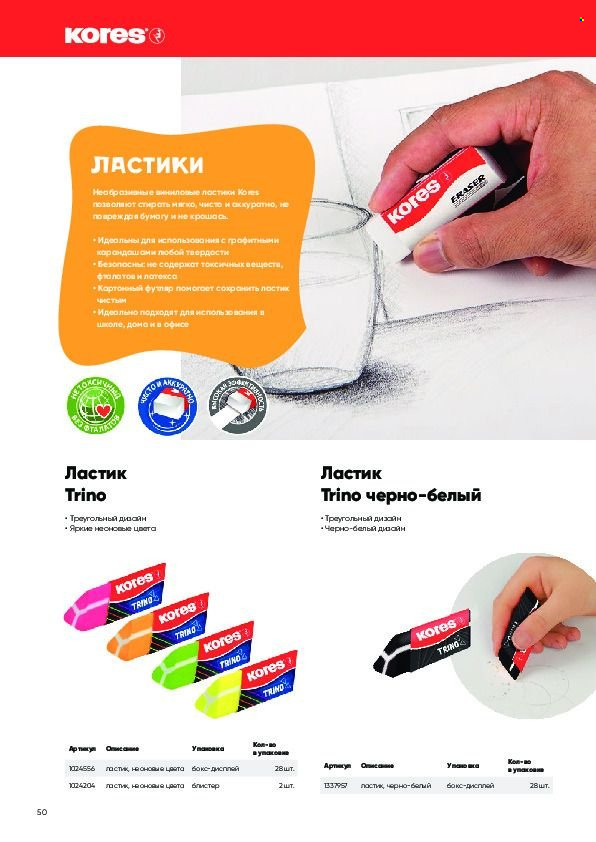 Каталог Комус. Страница 1