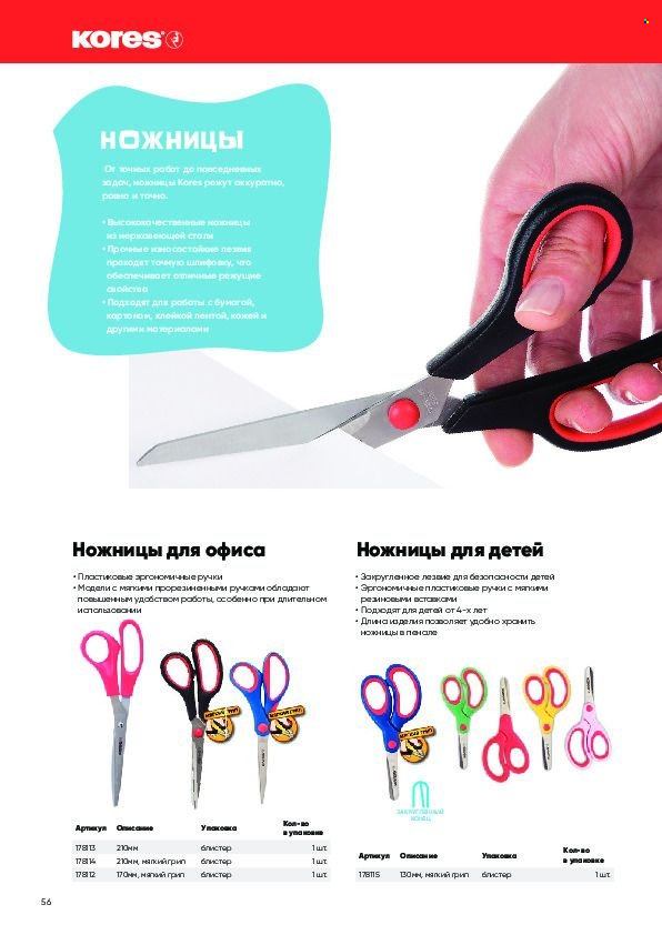 Каталог Комус. Страница 1