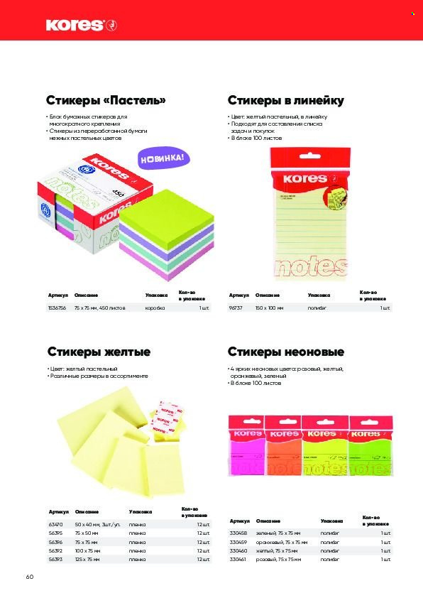 Каталог Комус. Страница 1
