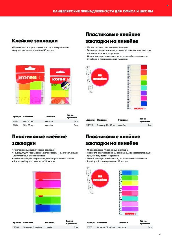 Каталог Комус. Страница 1
