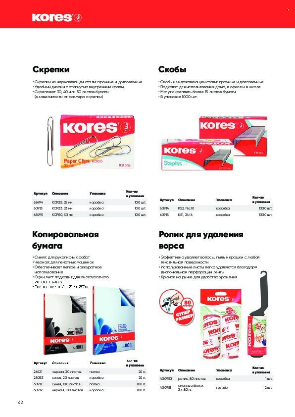 Каталог Комус. Страница 1