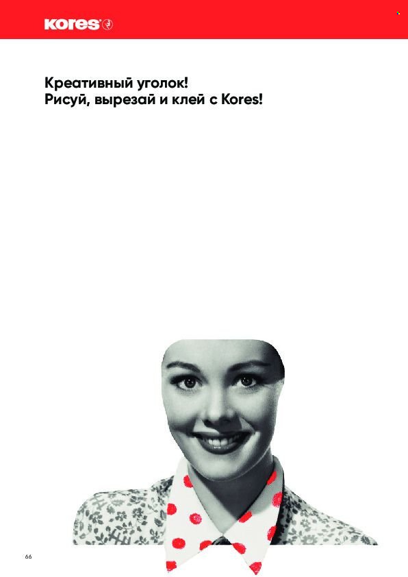 Каталог Комус. Страница 1
