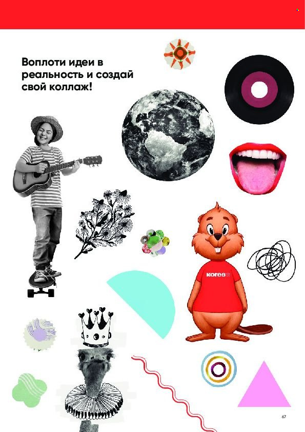 Каталог Комус. Страница 1