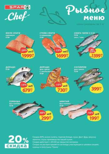 thumbnail - Рыба и морепродукты