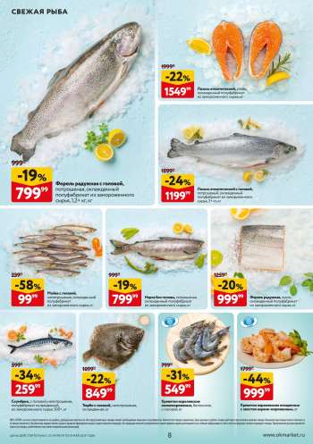thumbnail - Рыба и морепродукты