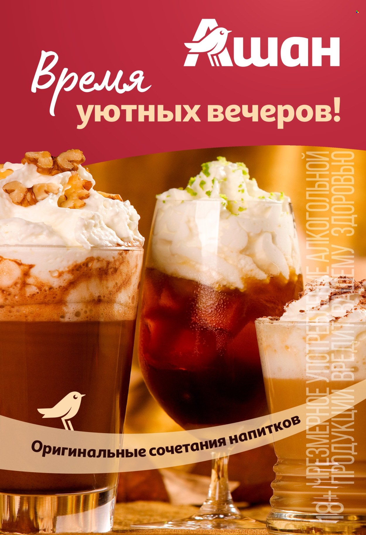 Каталог АШАН. Страница 1
