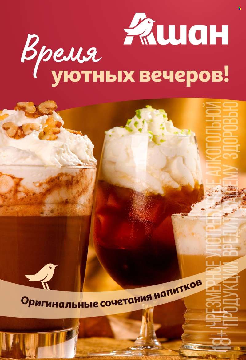 Каталог АШАН.