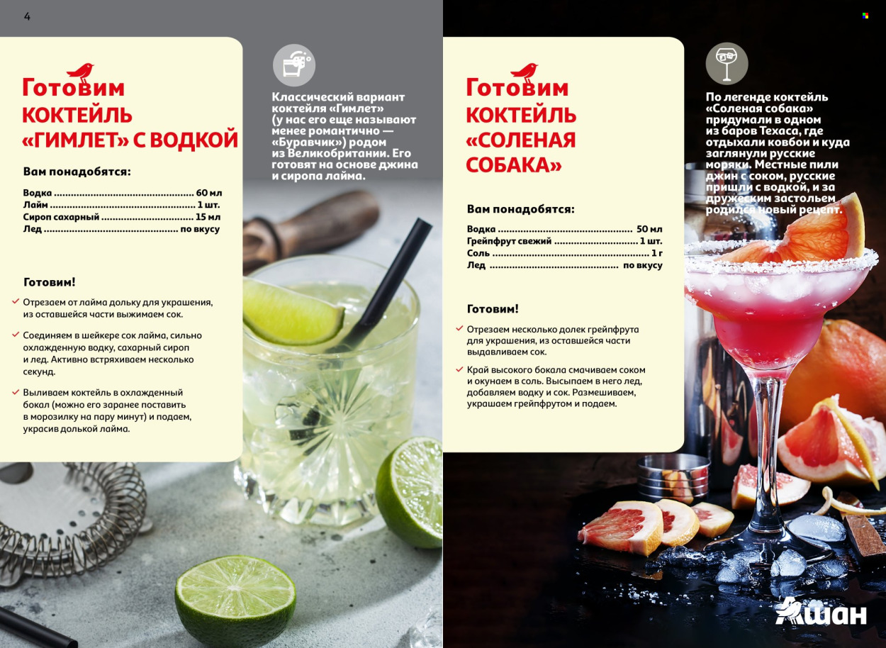 Каталог АШАН. Страница 1