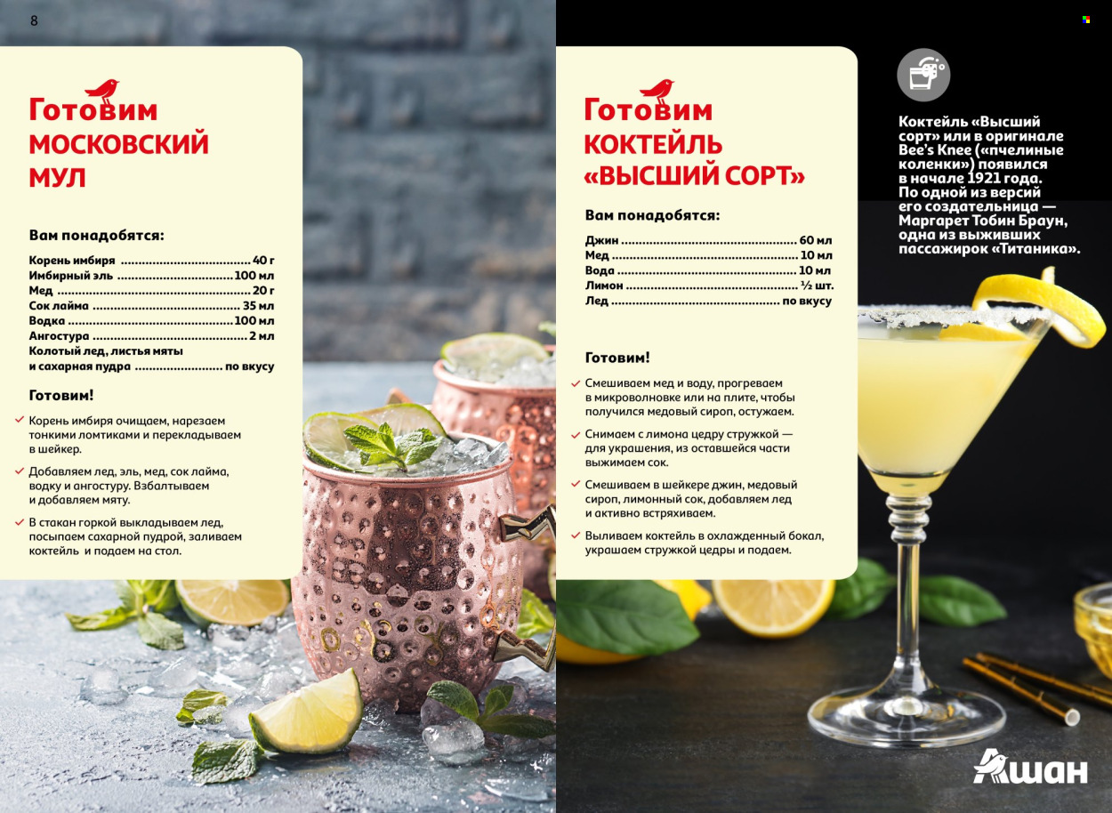 Каталог АШАН. Страница 1