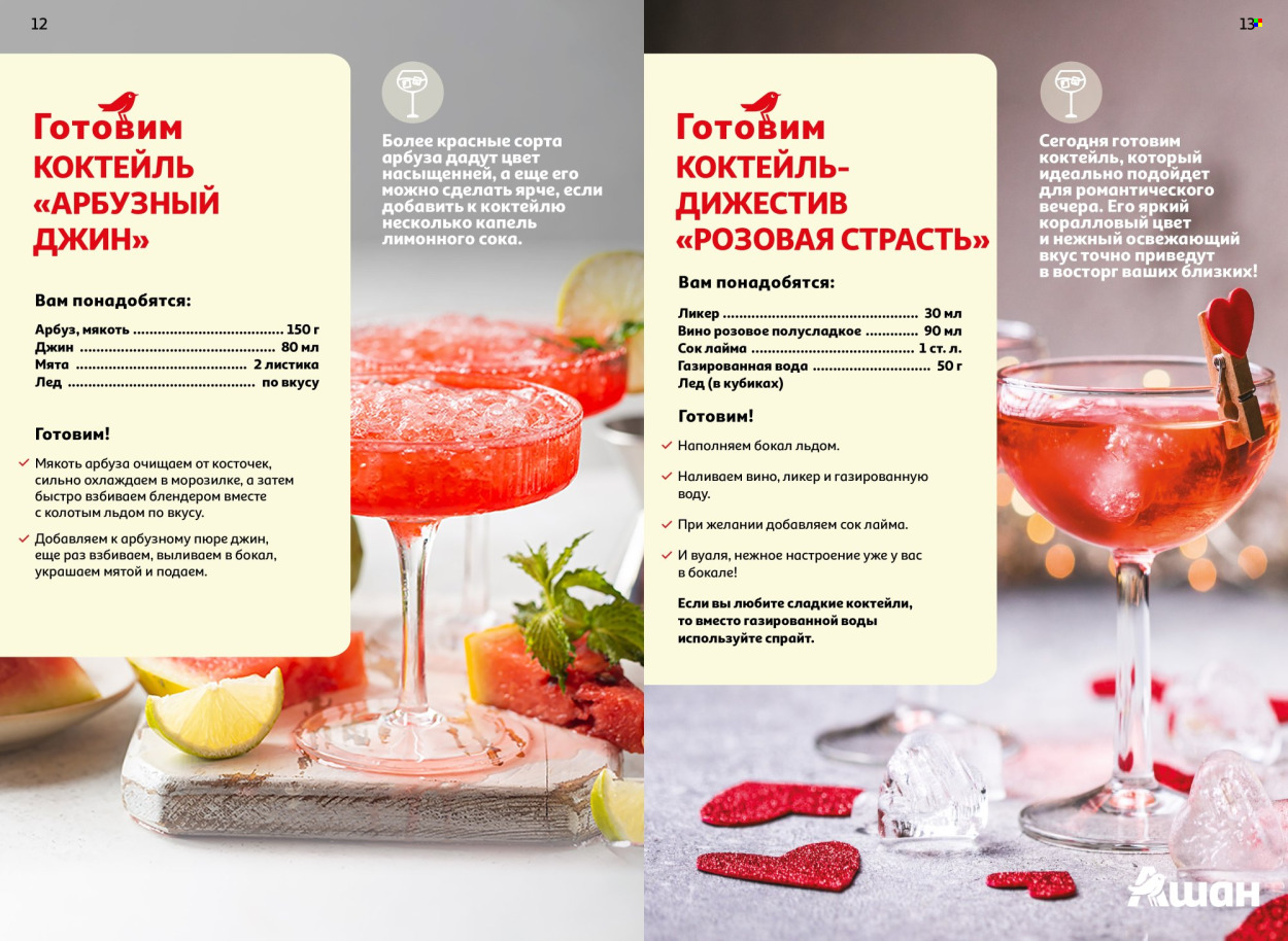 Каталог АШАН. Страница 1