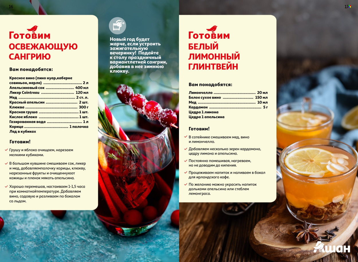 Каталог АШАН. Страница 1