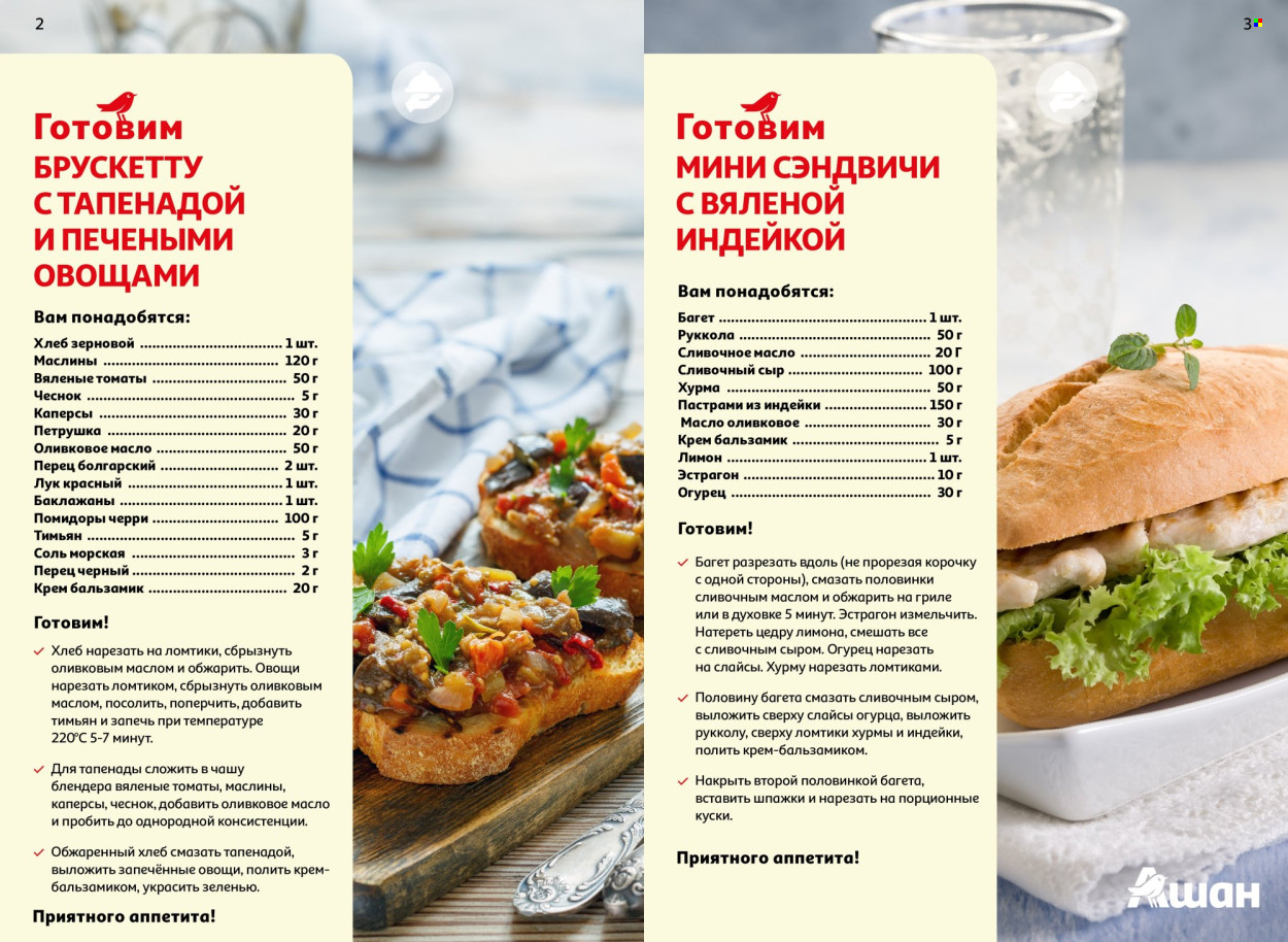 Каталог АШАН. Страница 1