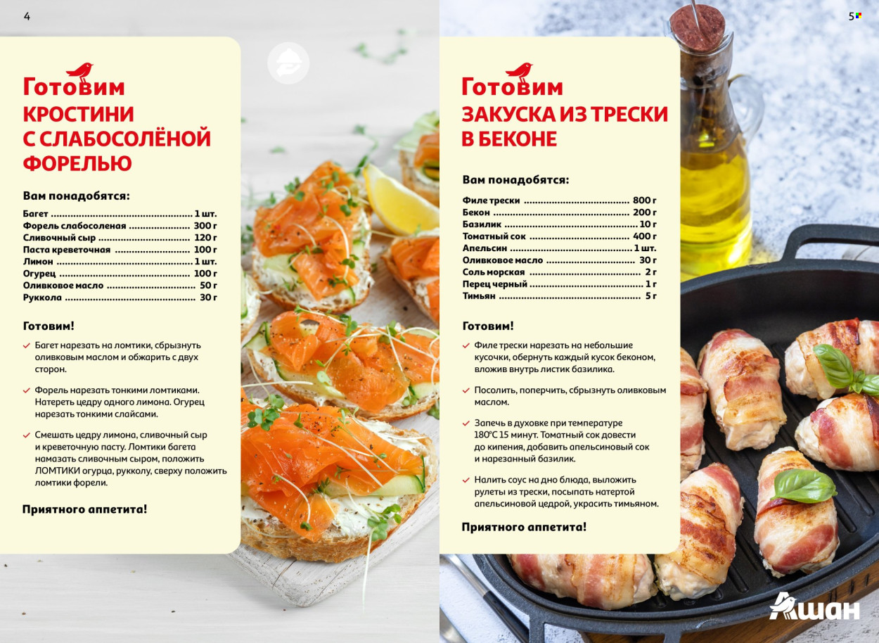 Каталог АШАН. Страница 1