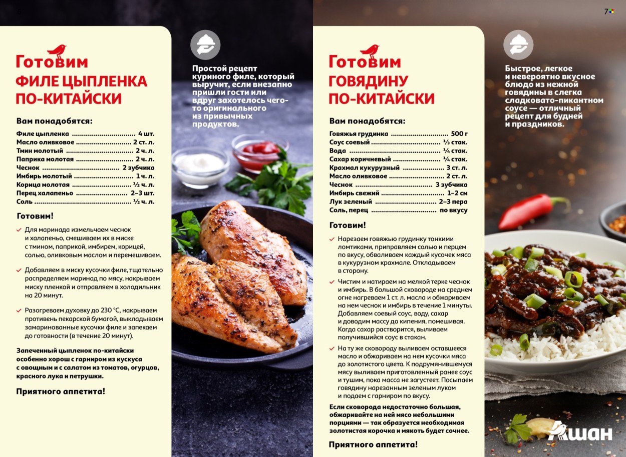 Каталог АШАН. Страница 1