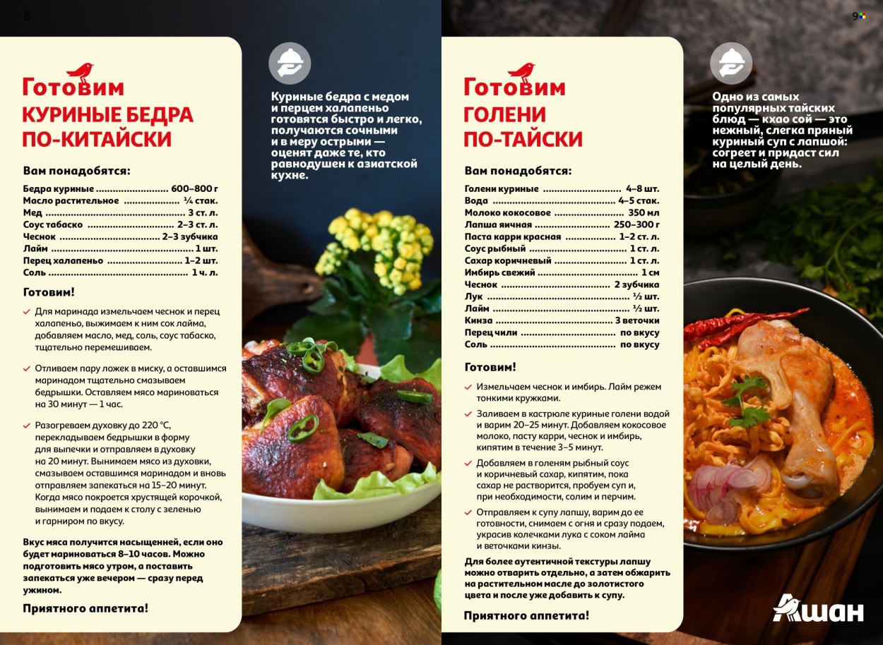 Каталог АШАН. Страница 1
