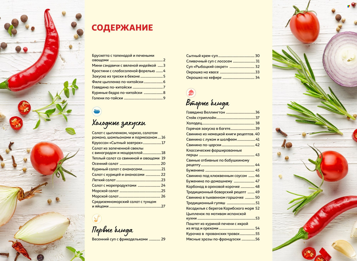 Каталог АШАН. Страница 1