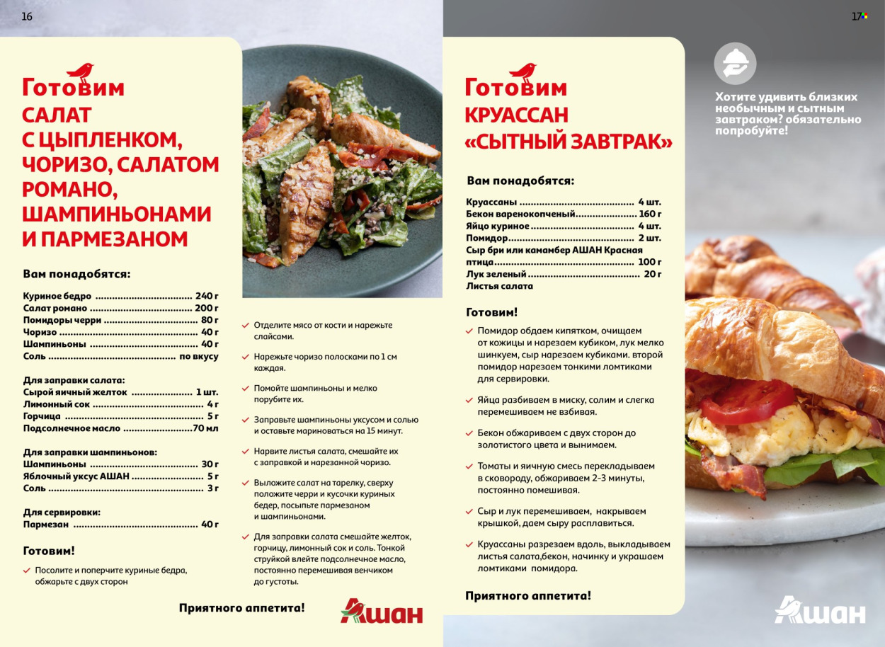 Каталог АШАН. Страница 1