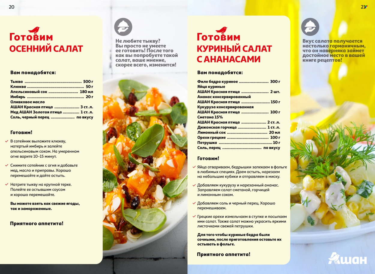 Каталог АШАН. Страница 1