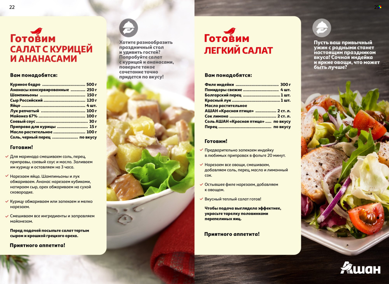 Каталог АШАН. Страница 1