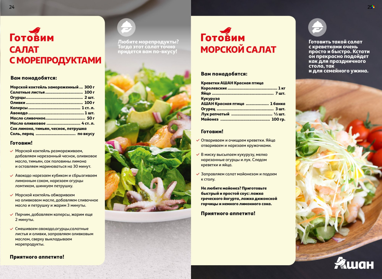 Каталог АШАН. Страница 1